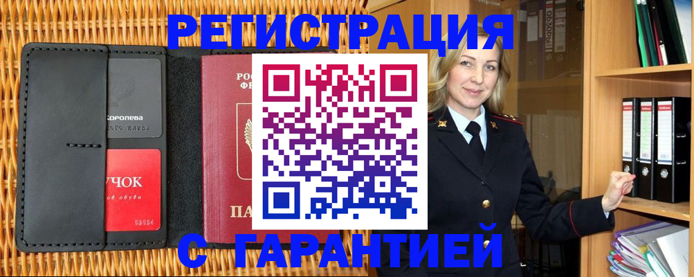 временная прописка в Очёре